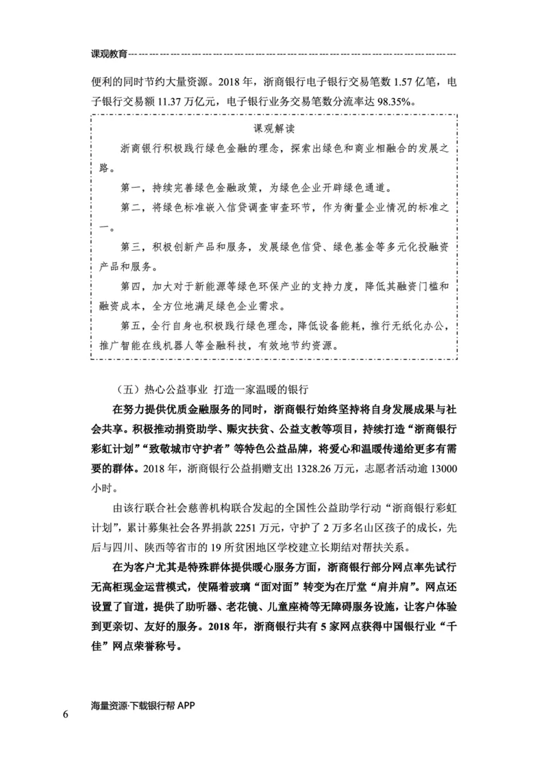 浙商银行赠送资料_2025春招题库汇总_十大行测题库_2023年十大热门题库更新中_09、易考汇总_银行面试_02面试题本题库讲师版带答案_商业银行面试资料-12家股份制银行特色知识资料-PDF(1)