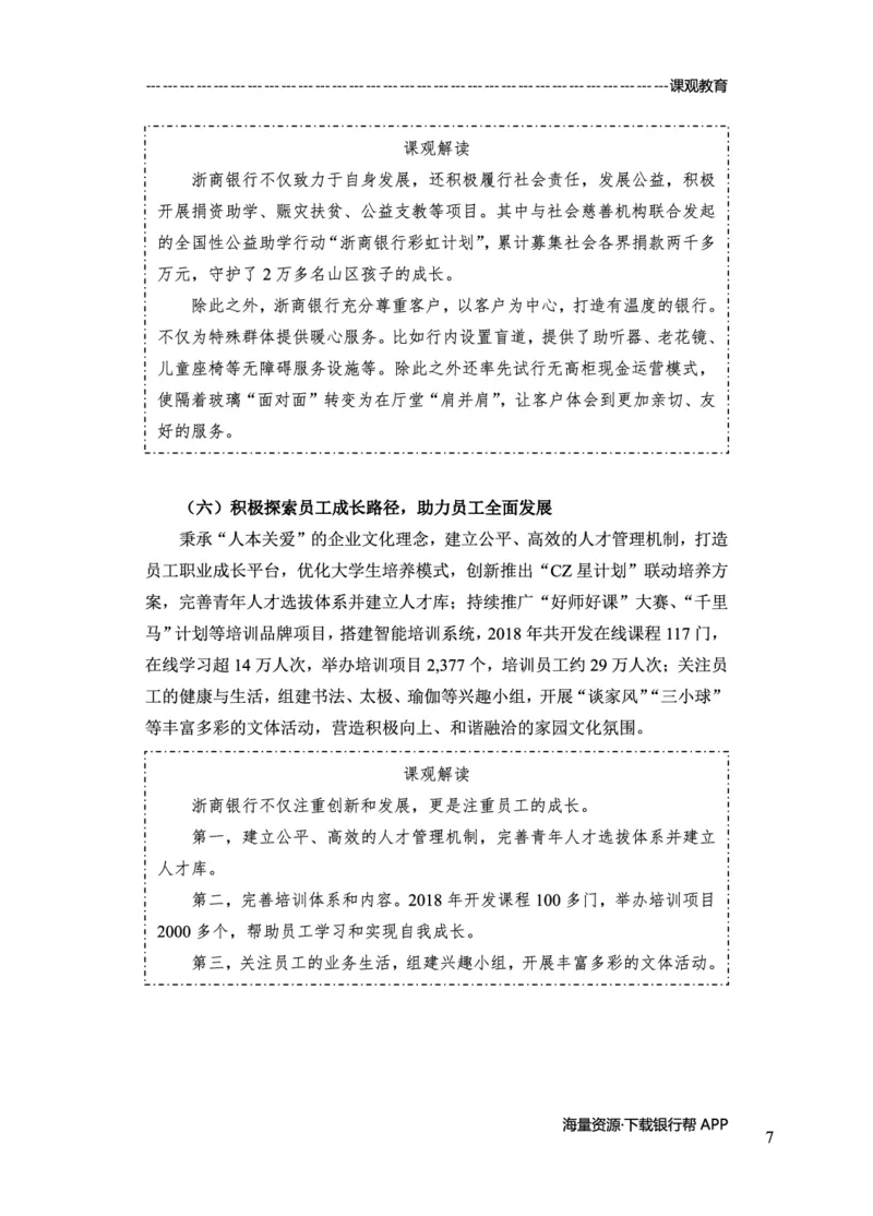 浙商银行赠送资料_2025春招题库汇总_十大行测题库_2023年十大热门题库更新中_09、易考汇总_银行面试_02面试题本题库讲师版带答案_商业银行面试资料-12家股份制银行特色知识资料-PDF(1)