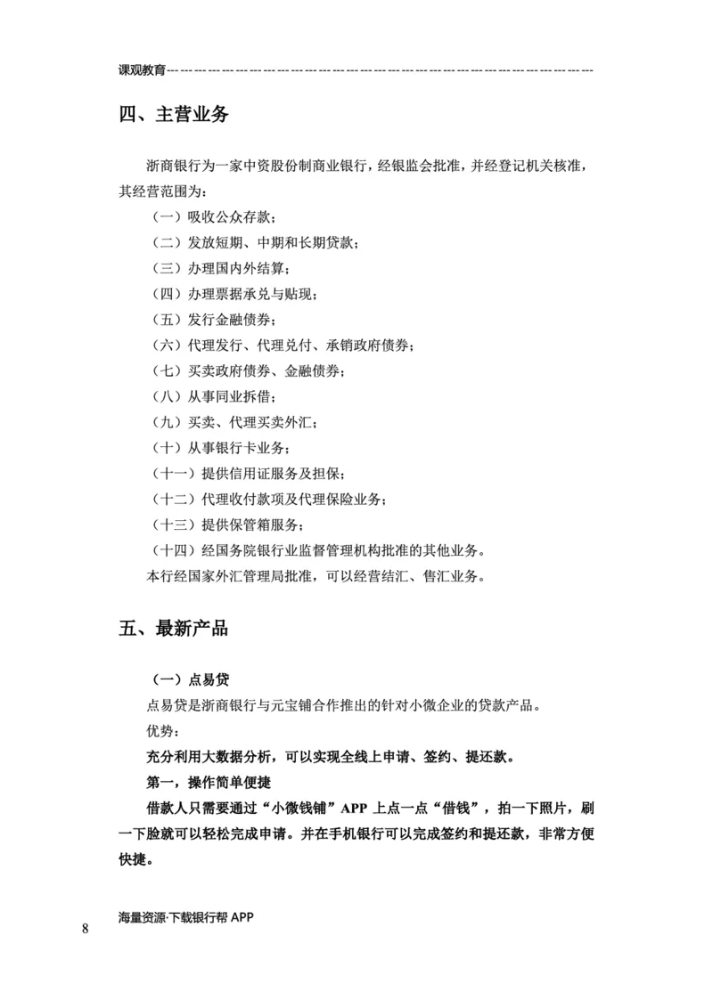 浙商银行赠送资料_2025春招题库汇总_十大行测题库_2023年十大热门题库更新中_09、易考汇总_银行面试_02面试题本题库讲师版带答案_商业银行面试资料-12家股份制银行特色知识资料-PDF(1)