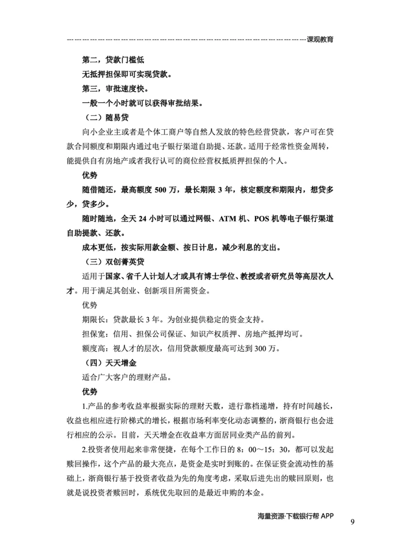 浙商银行赠送资料_2025春招题库汇总_十大行测题库_2023年十大热门题库更新中_09、易考汇总_银行面试_02面试题本题库讲师版带答案_商业银行面试资料-12家股份制银行特色知识资料-PDF(1)