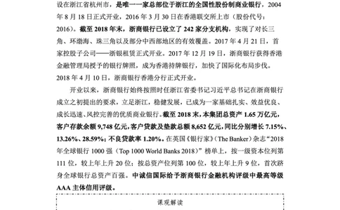 浙商银行赠送资料_2025春招题库汇总_十大行测题库_2023年十大热门题库更新中_09、易考汇总_银行面试_02面试题本题库讲师版带答案_商业银行面试资料-12家股份制银行特色知识资料-PDF(1)