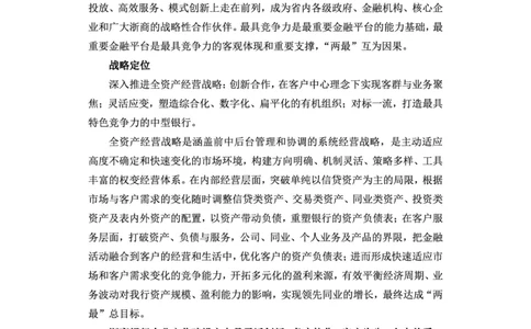 浙商银行赠送资料_2025春招题库汇总_十大行测题库_2023年十大热门题库更新中_09、易考汇总_银行面试_02面试题本题库讲师版带答案_商业银行面试资料-12家股份制银行特色知识资料-PDF(1)