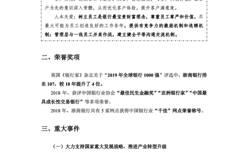 浙商银行赠送资料_2025春招题库汇总_十大行测题库_2023年十大热门题库更新中_09、易考汇总_银行面试_02面试题本题库讲师版带答案_商业银行面试资料-12家股份制银行特色知识资料-PDF(1)