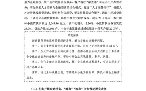 浙商银行赠送资料_2025春招题库汇总_十大行测题库_2023年十大热门题库更新中_09、易考汇总_银行面试_02面试题本题库讲师版带答案_商业银行面试资料-12家股份制银行特色知识资料-PDF(1)