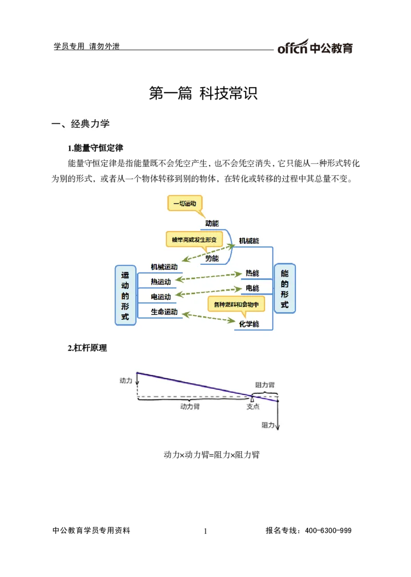 常识判断-宇宙的尽头_2025春招题库汇总_国企综合题库_1、国企招聘考试------笔试资料_职业能力测试_3、国企行测专项训练