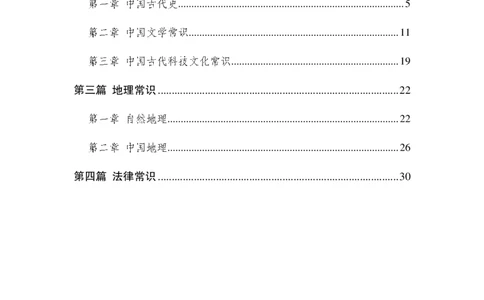 常识判断-宇宙的尽头_2025春招题库汇总_国企综合题库_1、国企招聘考试------笔试资料_职业能力测试_3、国企行测专项训练