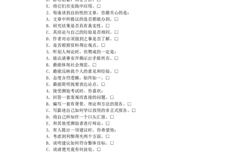 认识自我篇（了解自己的思考方式）(1)_2025春招题库汇总_国企题库_国家能源_20230827_151217_赠送之性格测试部分