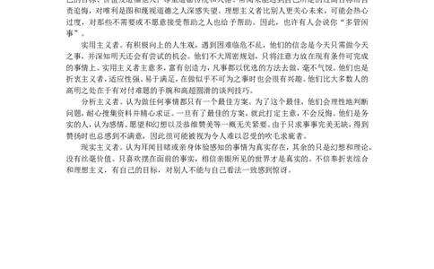 认识自我篇（了解自己的思考方式）(1)_2025春招题库汇总_国企题库_国家能源_20230827_151217_赠送之性格测试部分