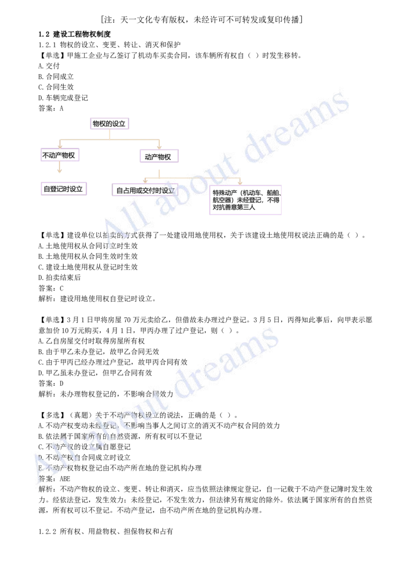 2025-02-第1章-建设工程基本法律知识（二）_2026年一建法规_2025年一建法规SVIP_03-习题精析✿实战特训✿模考通关_21-法规《习题精析班》王欣KL_讲义