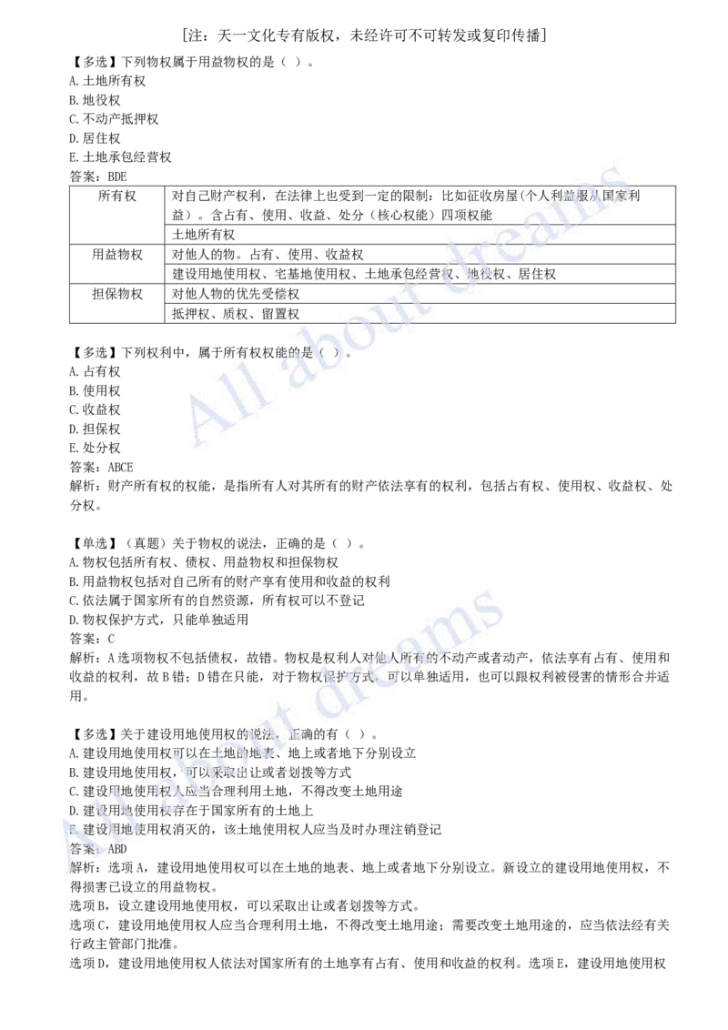 2025-02-第1章-建设工程基本法律知识（二）_2026年一建法规_2025年一建法规SVIP_03-习题精析✿实战特训✿模考通关_21-法规《习题精析班》王欣KL_讲义