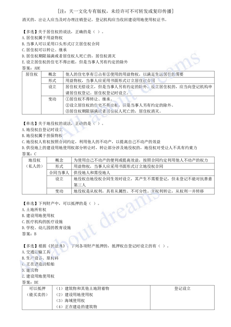 2025-02-第1章-建设工程基本法律知识（二）_2026年一建法规_2025年一建法规SVIP_03-习题精析✿实战特训✿模考通关_21-法规《习题精析班》王欣KL_讲义