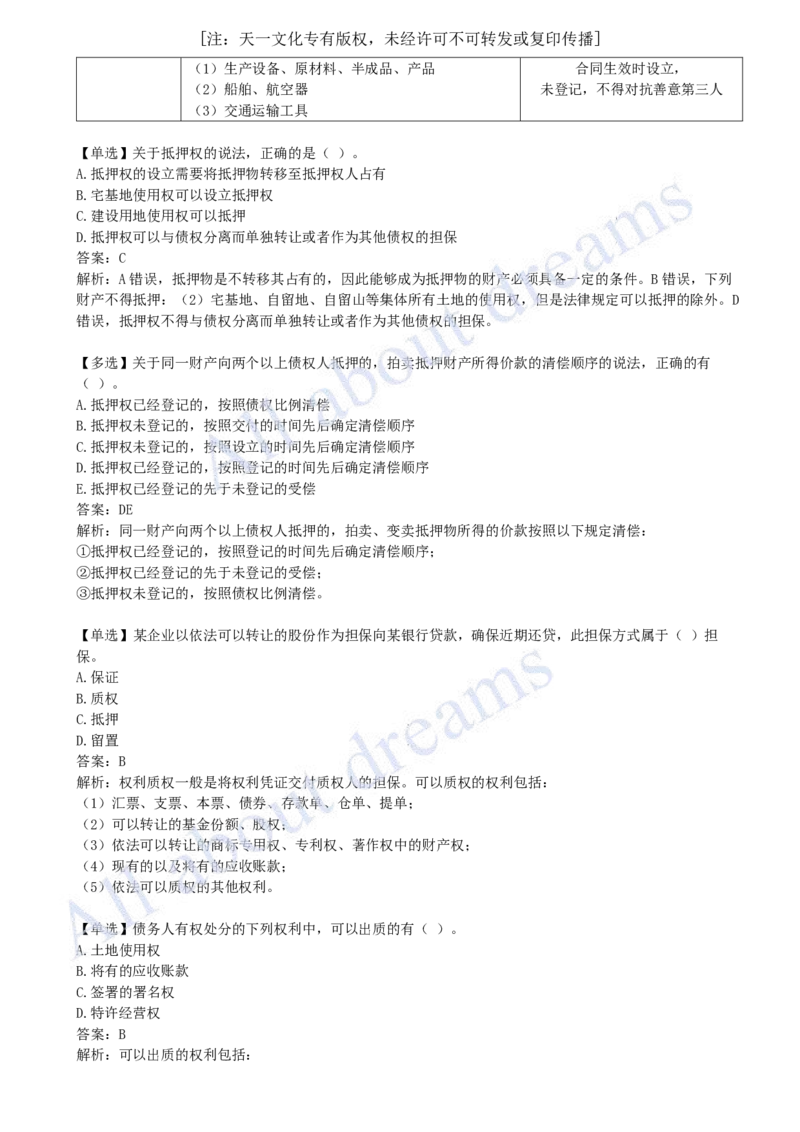 2025-02-第1章-建设工程基本法律知识（二）_2026年一建法规_2025年一建法规SVIP_03-习题精析✿实战特训✿模考通关_21-法规《习题精析班》王欣KL_讲义