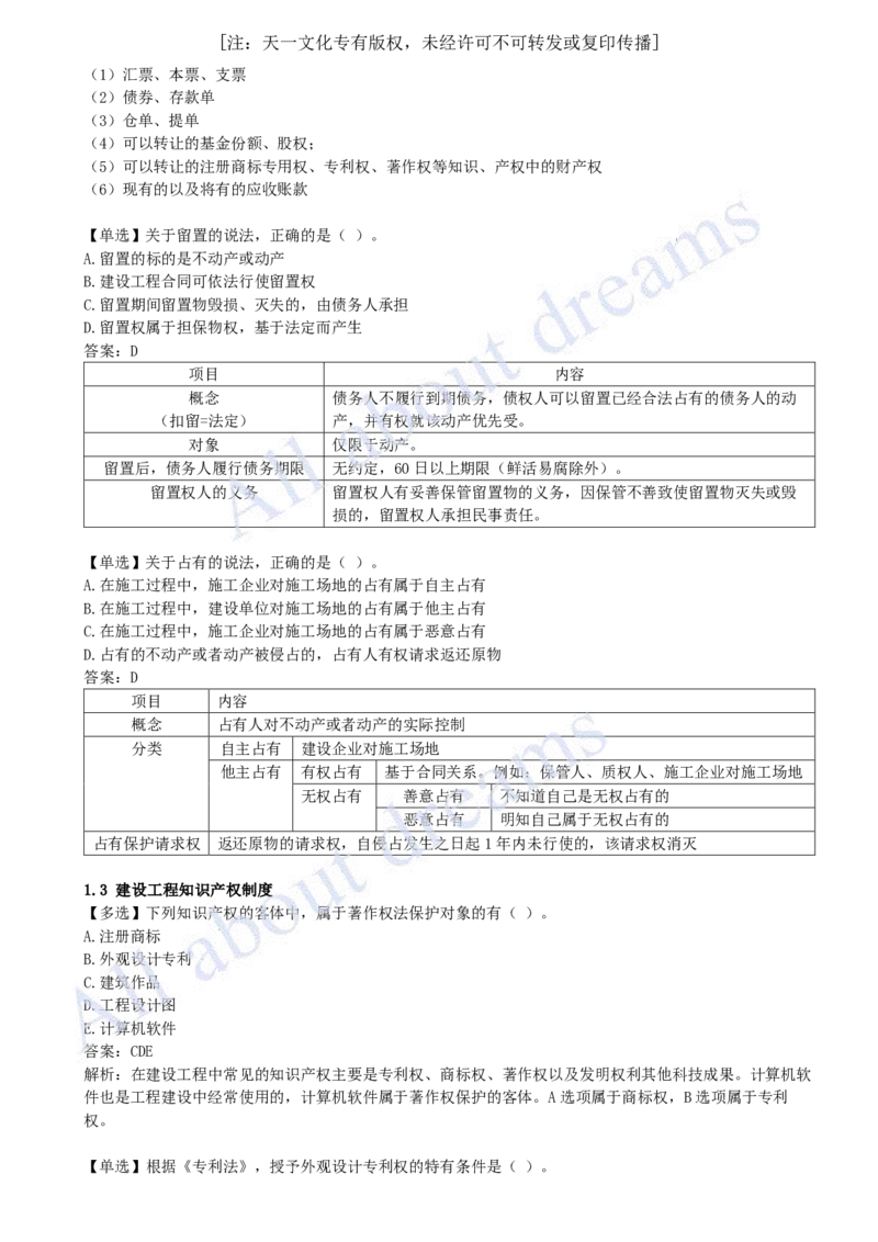 2025-02-第1章-建设工程基本法律知识（二）_2026年一建法规_2025年一建法规SVIP_03-习题精析✿实战特训✿模考通关_21-法规《习题精析班》王欣KL_讲义