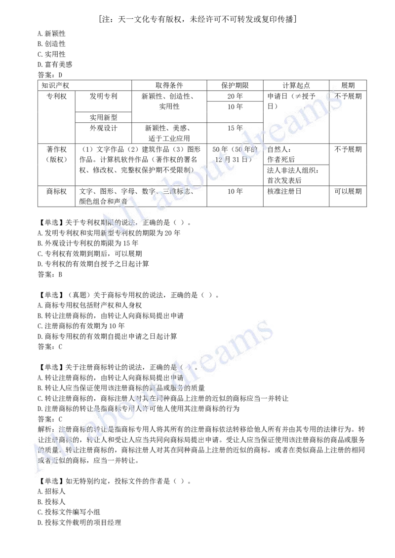 2025-02-第1章-建设工程基本法律知识（二）_2026年一建法规_2025年一建法规SVIP_03-习题精析✿实战特训✿模考通关_21-法规《习题精析班》王欣KL_讲义