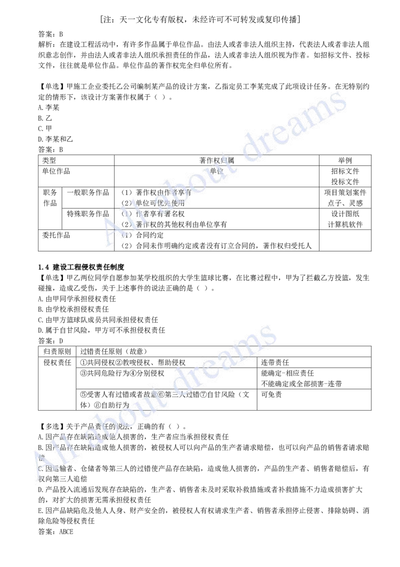 2025-02-第1章-建设工程基本法律知识（二）_2026年一建法规_2025年一建法规SVIP_03-习题精析✿实战特训✿模考通关_21-法规《习题精析班》王欣KL_讲义