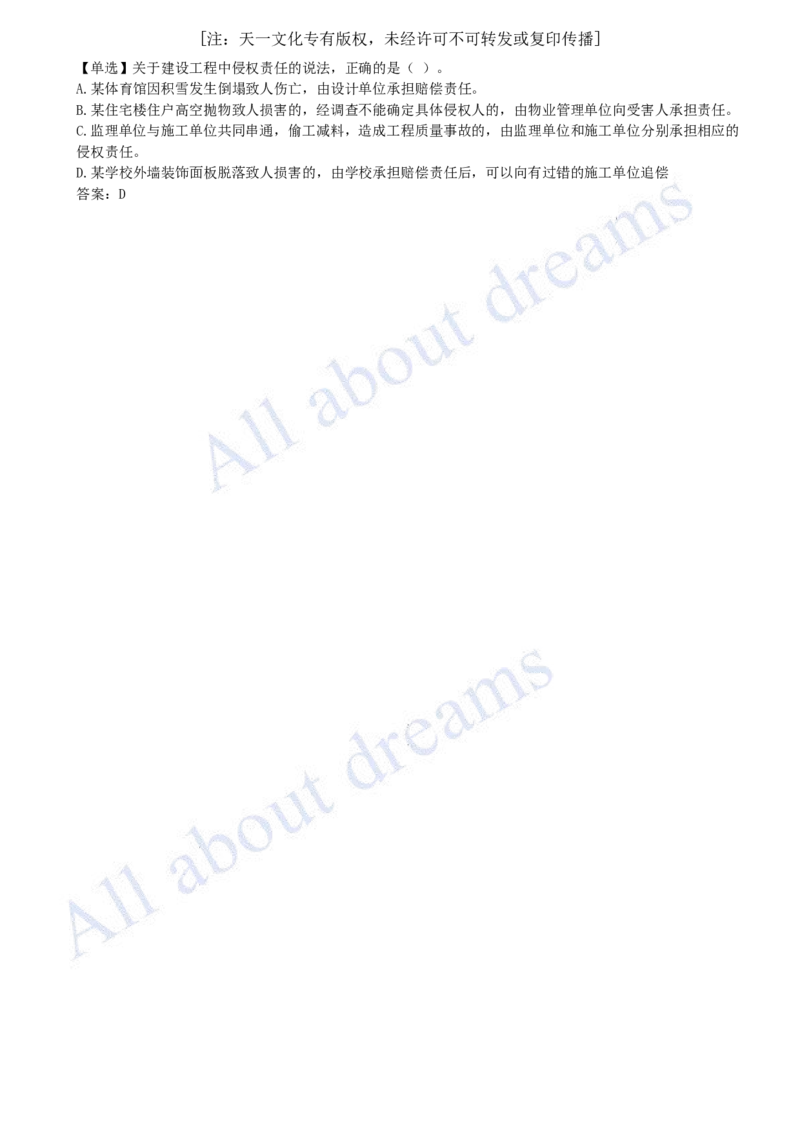 2025-02-第1章-建设工程基本法律知识（二）_2026年一建法规_2025年一建法规SVIP_03-习题精析✿实战特训✿模考通关_21-法规《习题精析班》王欣KL_讲义