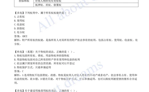 2025-02-第1章-建设工程基本法律知识（二）_2026年一建法规_2025年一建法规SVIP_03-习题精析✿实战特训✿模考通关_21-法规《习题精析班》王欣KL_讲义