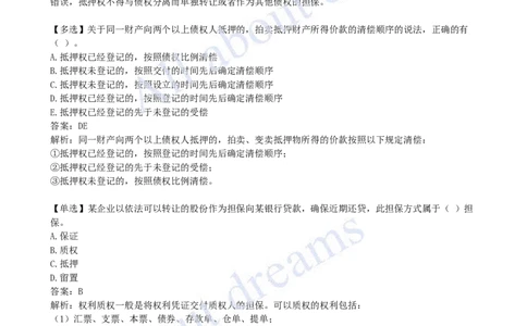 2025-02-第1章-建设工程基本法律知识（二）_2026年一建法规_2025年一建法规SVIP_03-习题精析✿实战特训✿模考通关_21-法规《习题精析班》王欣KL_讲义