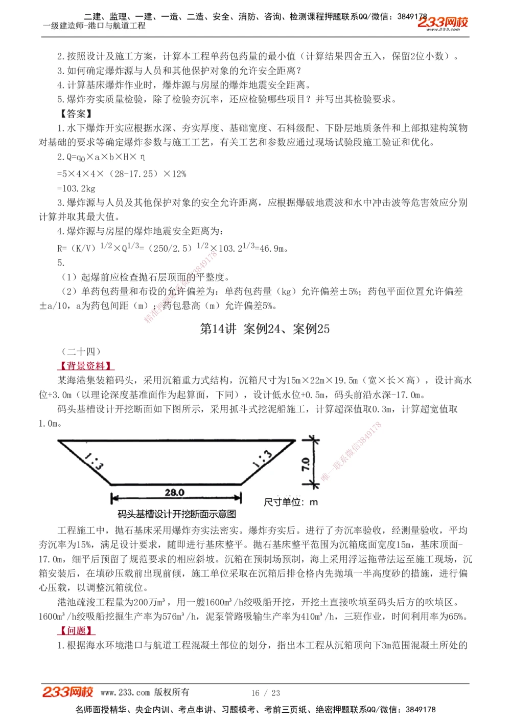 1-12_2026年一级建造师_2026年一建港航_2025年一建港航SVIP_04-冲刺串讲✿考点强化✿小灶集训_06-港航《案例专项班》陈冬铭233