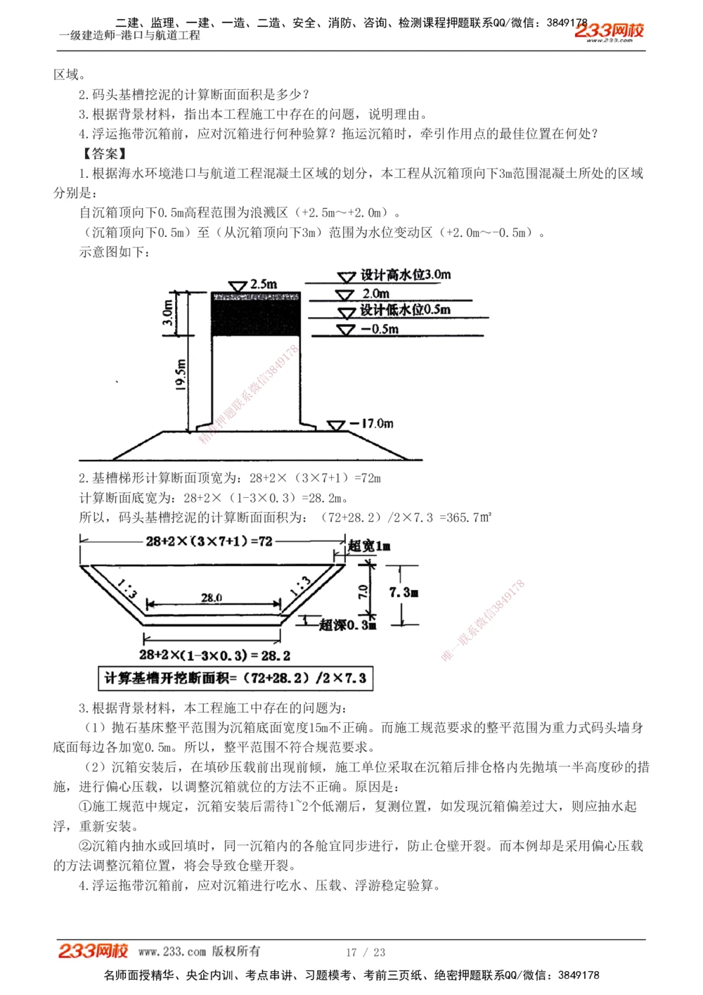 1-12_2026年一级建造师_2026年一建港航_2025年一建港航SVIP_04-冲刺串讲✿考点强化✿小灶集训_06-港航《案例专项班》陈冬铭233