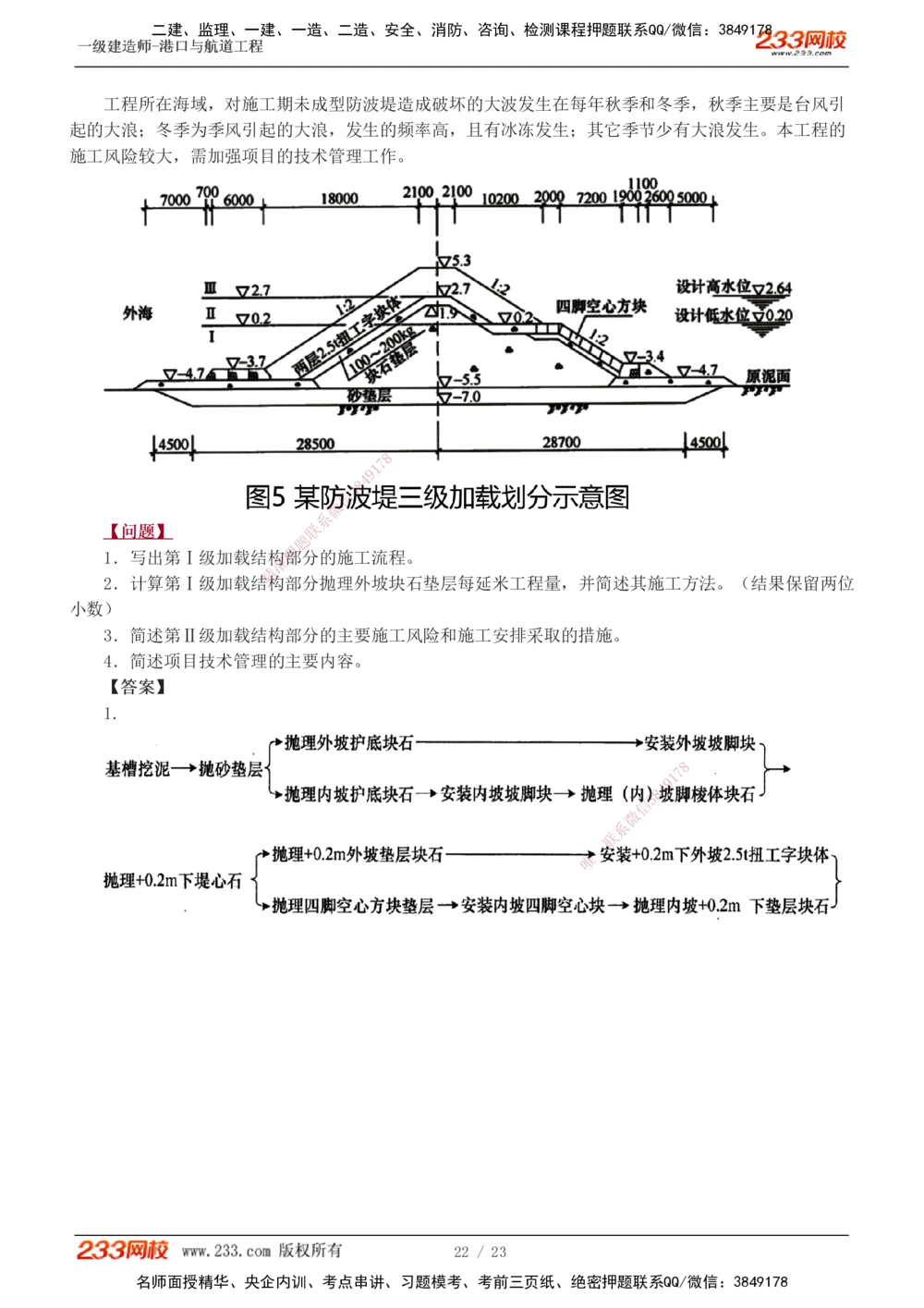 1-12_2026年一级建造师_2026年一建港航_2025年一建港航SVIP_04-冲刺串讲✿考点强化✿小灶集训_06-港航《案例专项班》陈冬铭233