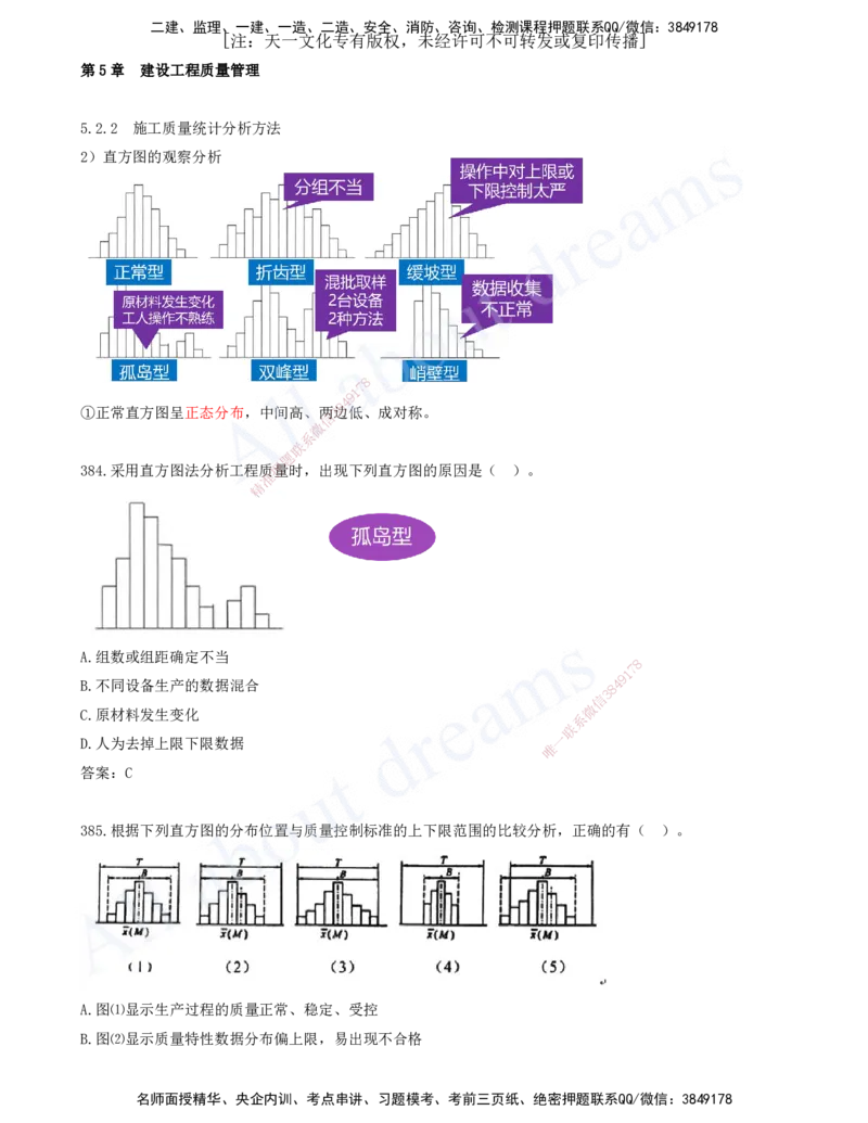 2025-35-第5章-建设工程质量管理（三）_2026年一级建造师_2026年一建管理_2025年一建管理SVIP_03-习题精析✿实战特训✿模考通关_27-管理《习题带练班》金月KL推荐_讲义