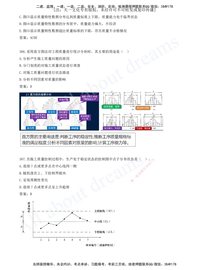 2025-35-第5章-建设工程质量管理（三）_2026年一级建造师_2026年一建管理_2025年一建管理SVIP_03-习题精析✿实战特训✿模考通关_27-管理《习题带练班》金月KL推荐_讲义