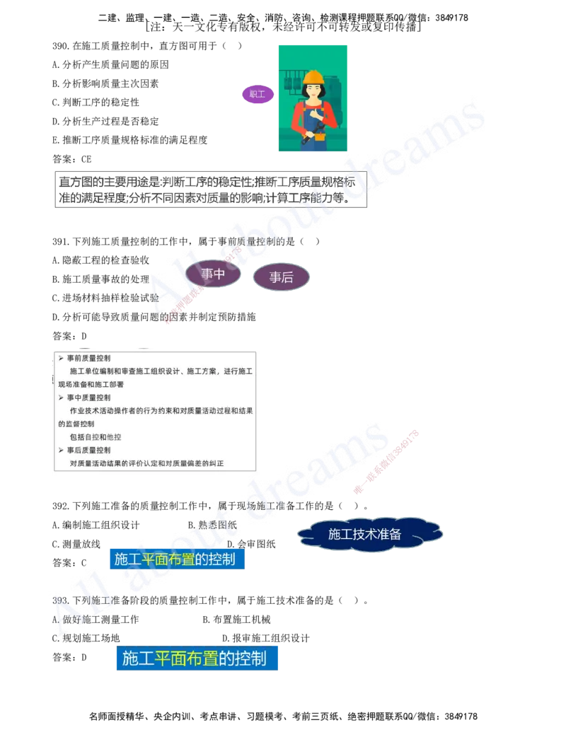 2025-35-第5章-建设工程质量管理（三）_2026年一级建造师_2026年一建管理_2025年一建管理SVIP_03-习题精析✿实战特训✿模考通关_27-管理《习题带练班》金月KL推荐_讲义