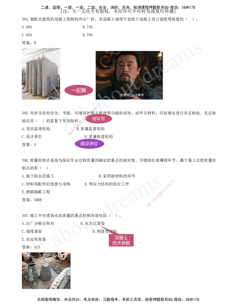 2025-35-第5章-建设工程质量管理（三）_2026年一级建造师_2026年一建管理_2025年一建管理SVIP_03-习题精析✿实战特训✿模考通关_27-管理《习题带练班》金月KL推荐_讲义