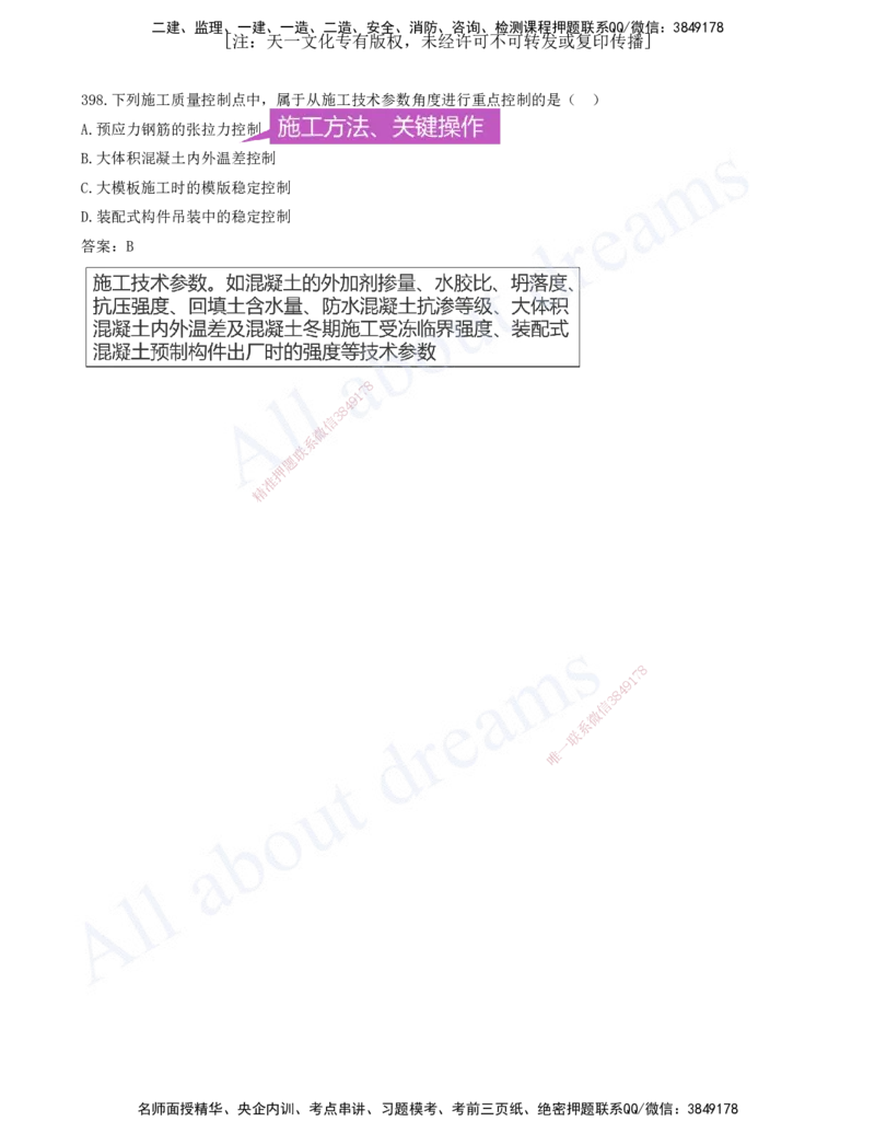 2025-35-第5章-建设工程质量管理（三）_2026年一级建造师_2026年一建管理_2025年一建管理SVIP_03-习题精析✿实战特训✿模考通关_27-管理《习题带练班》金月KL推荐_讲义