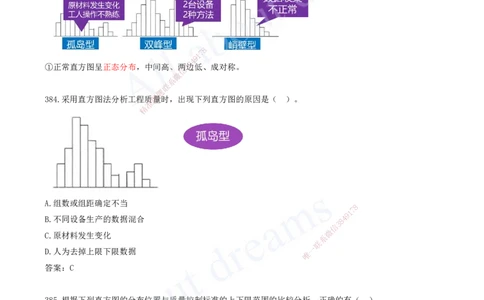 2025-35-第5章-建设工程质量管理（三）_2026年一级建造师_2026年一建管理_2025年一建管理SVIP_03-习题精析✿实战特训✿模考通关_27-管理《习题带练班》金月KL推荐_讲义