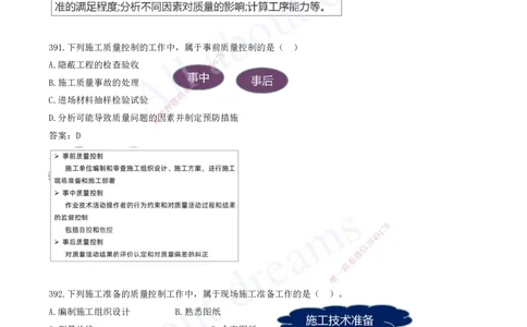 2025-35-第5章-建设工程质量管理（三）_2026年一级建造师_2026年一建管理_2025年一建管理SVIP_03-习题精析✿实战特训✿模考通关_27-管理《习题带练班》金月KL推荐_讲义