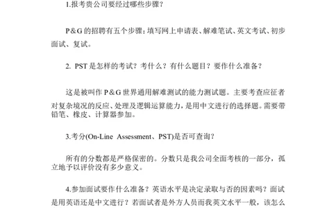 实例宝洁的招聘程序-5页_2025春招题库汇总_银行题库-1_银行全套上岸资料_500套面试话术_05面试话术实例_07案例