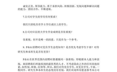 实例宝洁的招聘程序-5页_2025春招题库汇总_银行题库-1_银行全套上岸资料_500套面试话术_05面试话术实例_07案例