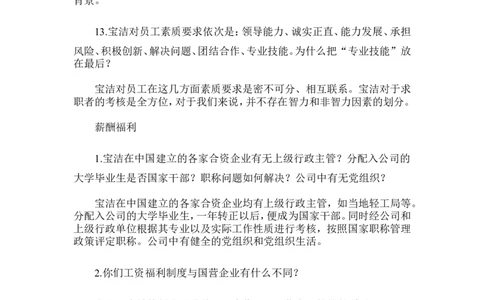 实例宝洁的招聘程序-5页_2025春招题库汇总_银行题库-1_银行全套上岸资料_500套面试话术_05面试话术实例_07案例