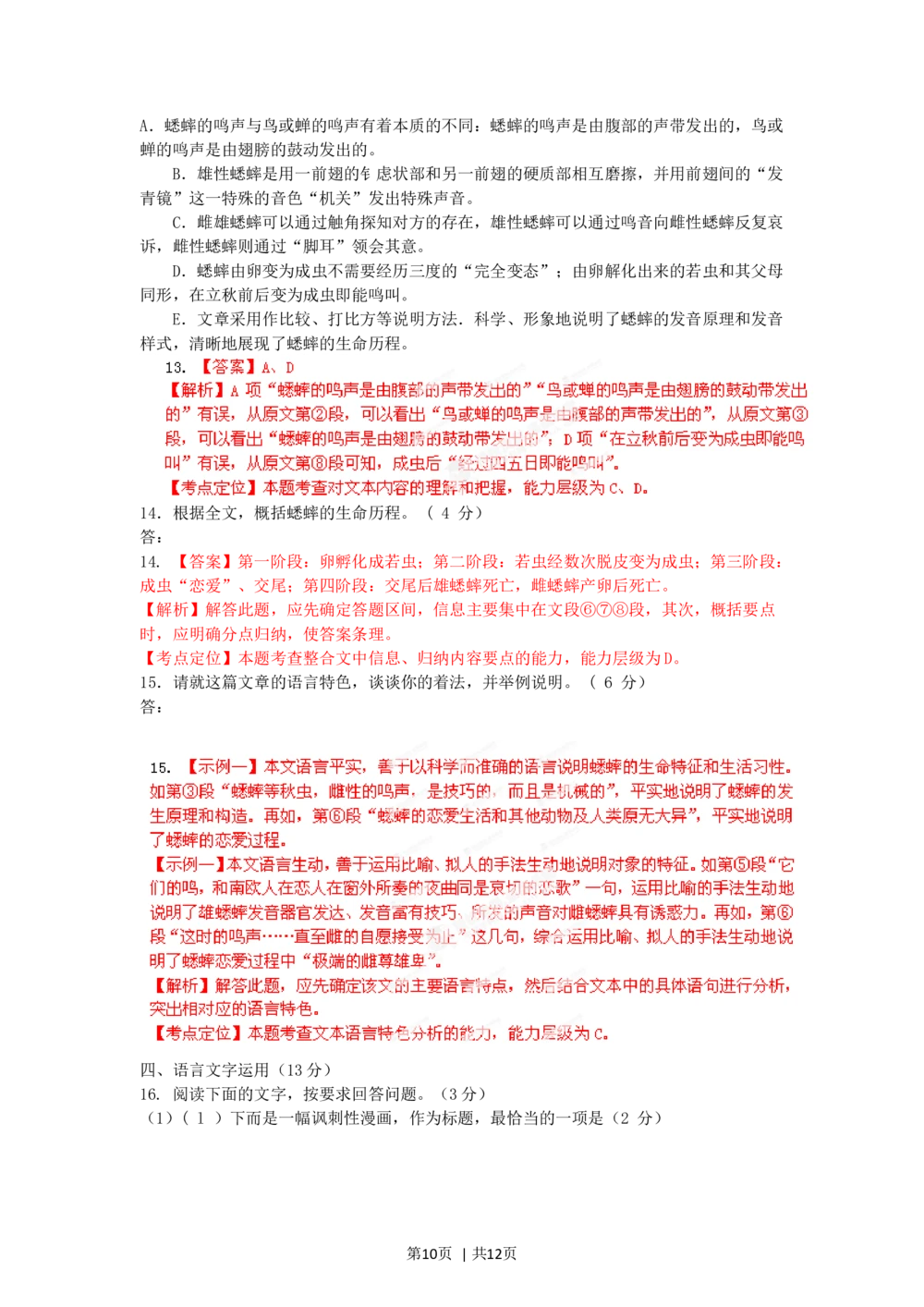 2012年高考语文试卷（福建）（解析卷）_语文历年高考真题_新&middot;Word版2008-2025&middot;高考语文真题_语文（按年份分类）2008-2025_2012&middot;语文高考真题