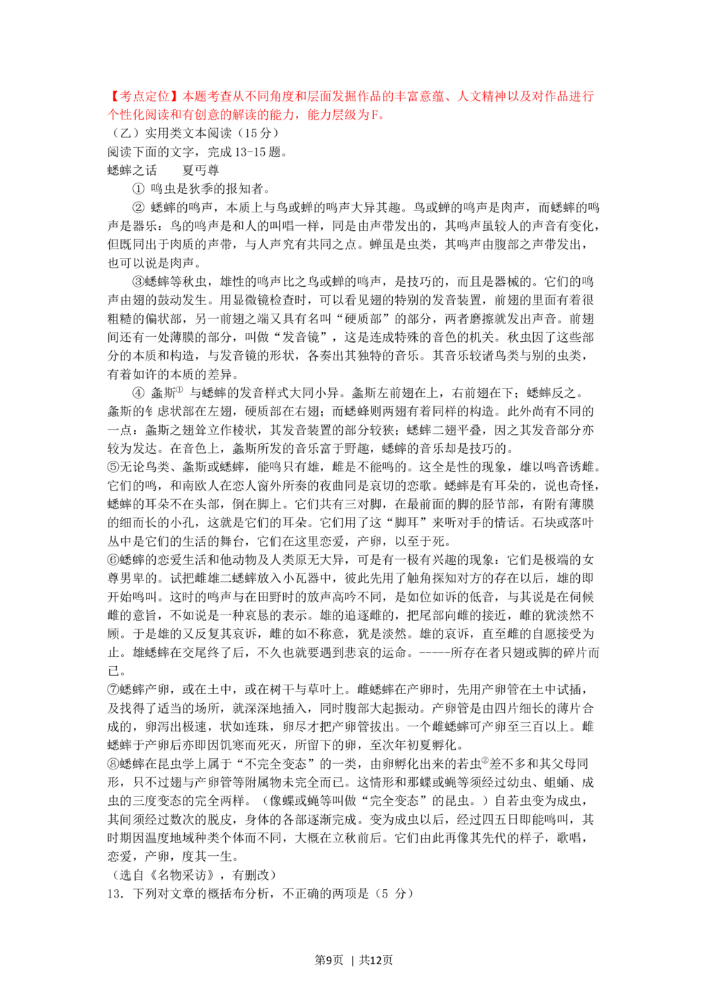 2012年高考语文试卷（福建）（解析卷）_语文历年高考真题_新&middot;Word版2008-2025&middot;高考语文真题_语文（按年份分类）2008-2025_2012&middot;语文高考真题