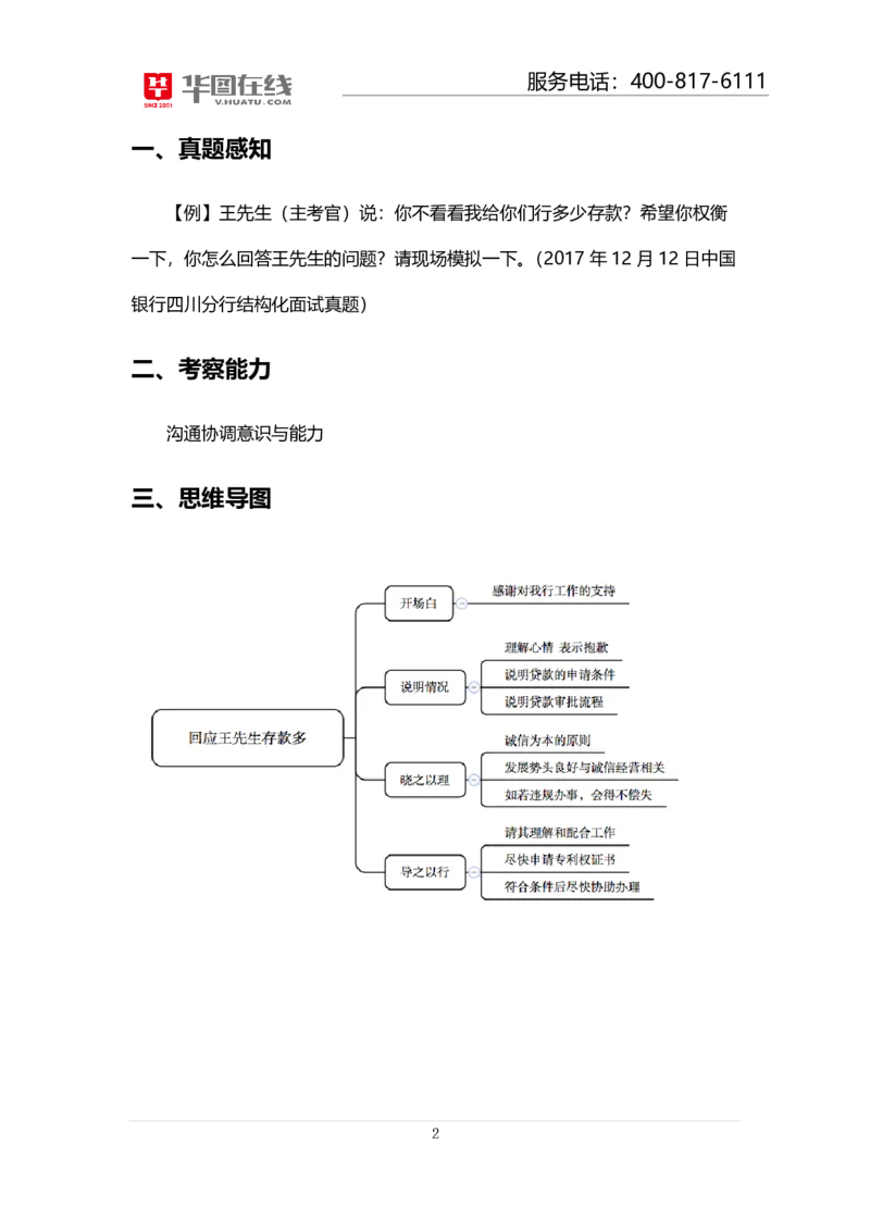 中国银行半结构化面试真题解析03_2025春招题库汇总_十大行测题库_2023年十大热门题库更新中_09、易考汇总_银行面试_半结构化_4.真题汇总_半结构化面试真题实战（中行）_讲义