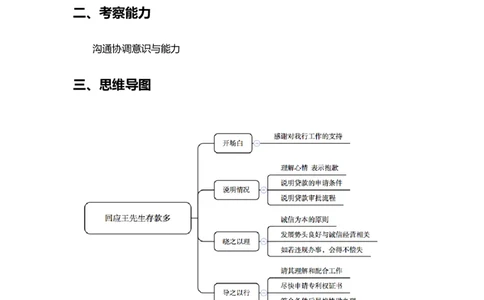 中国银行半结构化面试真题解析03_2025春招题库汇总_十大行测题库_2023年十大热门题库更新中_09、易考汇总_银行面试_半结构化_4.真题汇总_半结构化面试真题实战（中行）_讲义
