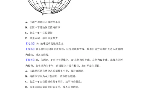 2013年高考地理试卷（江苏）（解析卷）_地理历年高考真题_新&middot;Word版2008-2025&middot;高考地理真题_地理（按试卷类型分类）2008-2025_自主命题卷&middot;地理（2008-2025）
