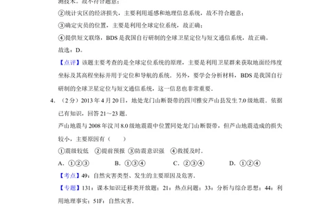2013年高考地理试卷（江苏）（解析卷）_地理历年高考真题_新&middot;Word版2008-2025&middot;高考地理真题_地理（按试卷类型分类）2008-2025_自主命题卷&middot;地理（2008-2025）