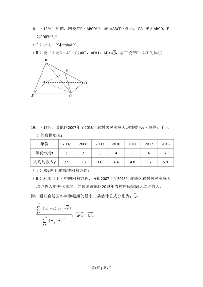 2014年高考数学试卷（理）（新课标Ⅱ）（空白卷）_历年高考真题合集_数学历年高考真题_新&middot;PDF版2008-2025&middot;高考数学真题_数学（按试卷类型分类）2008-2025_全国卷&middot;数学（2008-2025）