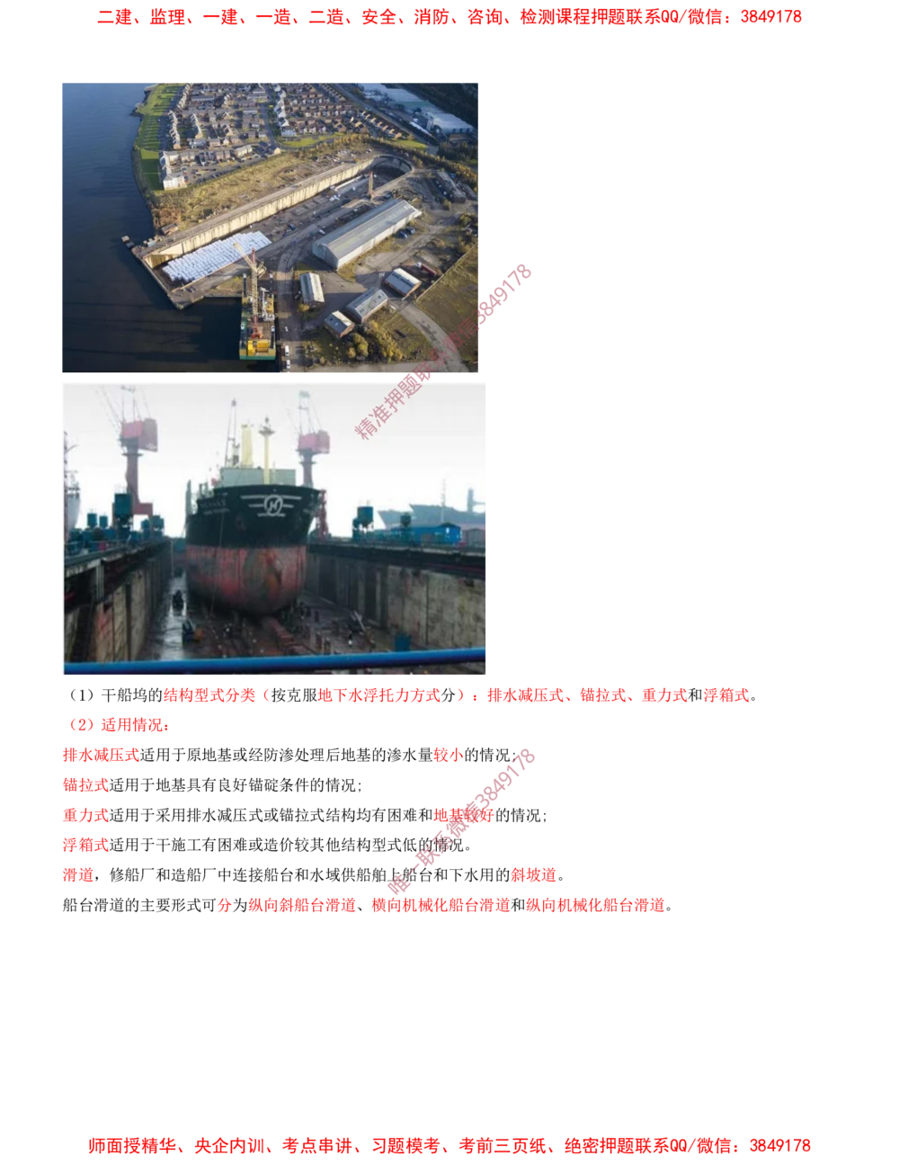 18.18-第1篇-第2章-港口与航道工程施工技术（九）_2026年一级建造师_2026年一建港航_2025年一建港航SVIP_04-冲刺串讲✿考点强化✿小灶集训_01-港航《冲刺串讲班》皮丹丹SMR_492