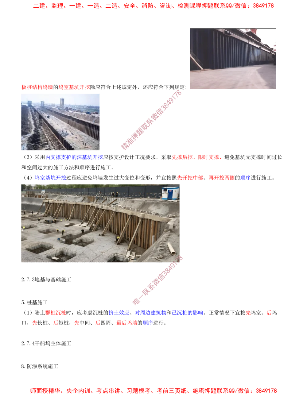 18.18-第1篇-第2章-港口与航道工程施工技术（九）_2026年一级建造师_2026年一建港航_2025年一建港航SVIP_04-冲刺串讲✿考点强化✿小灶集训_01-港航《冲刺串讲班》皮丹丹SMR_492