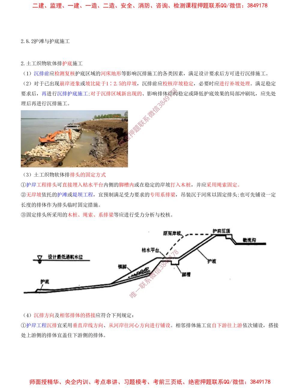 18.18-第1篇-第2章-港口与航道工程施工技术（九）_2026年一级建造师_2026年一建港航_2025年一建港航SVIP_04-冲刺串讲✿考点强化✿小灶集训_01-港航《冲刺串讲班》皮丹丹SMR_492
