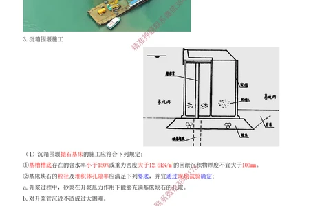 18.18-第1篇-第2章-港口与航道工程施工技术（九）_2026年一级建造师_2026年一建港航_2025年一建港航SVIP_04-冲刺串讲✿考点强化✿小灶集训_01-港航《冲刺串讲班》皮丹丹SMR_492