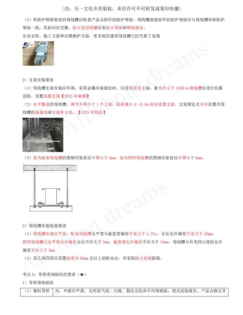 2025-06-第3章-3.2-建筑电气工程施工技术_2026年一级建造师_2026年一建机电_2025年一建机电SVIP_04-冲刺串讲✿考点强化✿小灶集训_14-机电《案例代背班》王建波SMR推荐_讲义