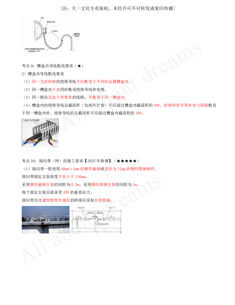 2025-06-第3章-3.2-建筑电气工程施工技术_2026年一级建造师_2026年一建机电_2025年一建机电SVIP_04-冲刺串讲✿考点强化✿小灶集训_14-机电《案例代背班》王建波SMR推荐_讲义