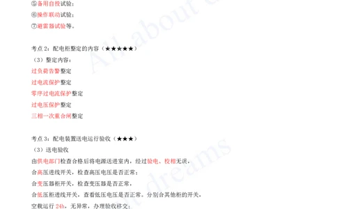 2025-06-第3章-3.2-建筑电气工程施工技术_2026年一级建造师_2026年一建机电_2025年一建机电SVIP_04-冲刺串讲✿考点强化✿小灶集训_14-机电《案例代背班》王建波SMR推荐_讲义