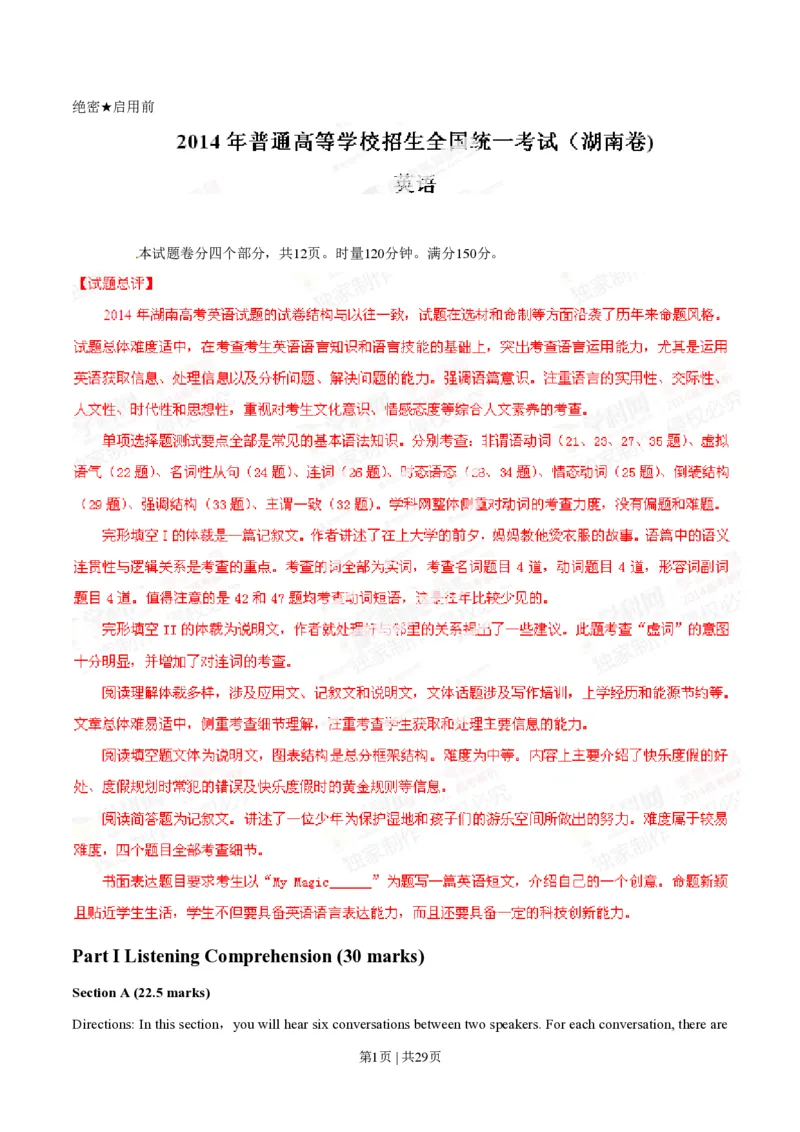 2014年高考英语试卷（湖南）（解析卷）_英语历年高考真题_新&middot;PDF版2008-2025&middot;高考英语真题_英语（按年份分类）2008-2025_2014&middot;高考英语真题